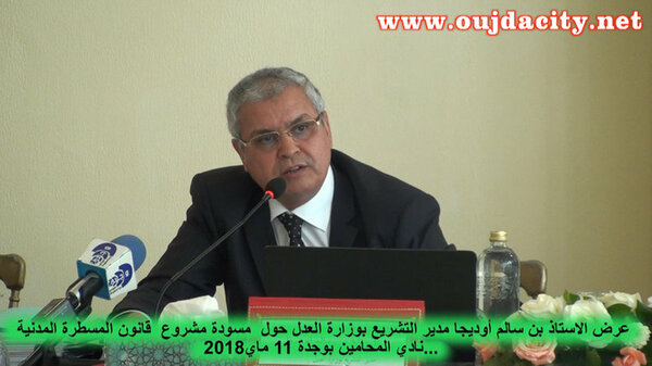 عرض حول مسودة مشروع قانون المسطرة المدنية ، للأستاذ بن سالم اوديجا مدير التشريع بوزارة العدل VIDEO